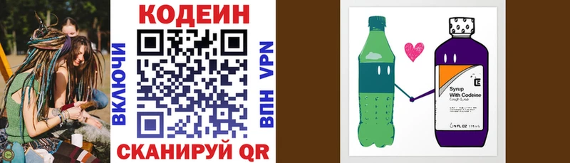 Кодеиновый сироп Lean напиток Lean (лин) Городовиковск